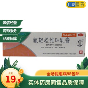 槐花维肤膏 氟轻松维b6乳膏 30g*1支