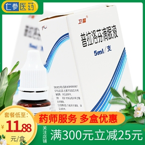 普拉洛芬滴眼液卫晶