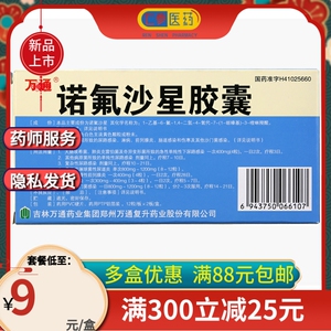 万通 诺氟沙星胶囊 0.