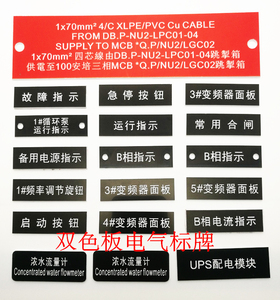 双色板激光雕刻配电柜铭牌亚克力电气按钮不锈钢挂牌定制PVC标牌