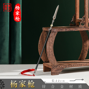 精忠报国周边杨再兴狼啸赤月杨家长枪三叉戟兵器模型摆件合金玩具