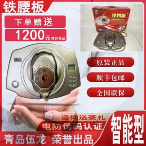 铁腰板正品理疗器脉冲磁红外官网腰椎正品磁疗治疗仪腰部智能型