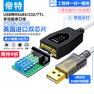 帝特USB转RS485/232/TTL多功能串口线工业级转换器防雷防浪涌FT232带指示灯四合一 IOT5019C (2nd)