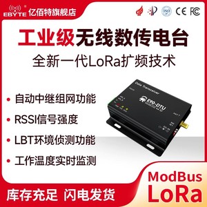 868/915M无线数传电台LoRa扩频模块RS485/232通讯中继组网sx1262