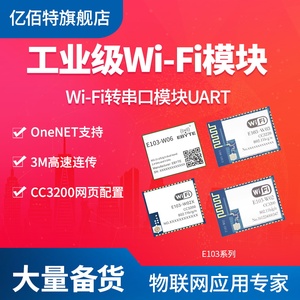 无线WiFi转串口模块CC3200 低功耗2.4G收发高速透传 远距离