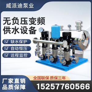 无负压恒压变频供水设备临时用水多级增压泵生活二次供水加压设备