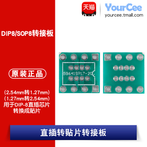 DIP8/SOP8转接板直插转贴片转接座1.27mm转2.54mm IC测试板  10只