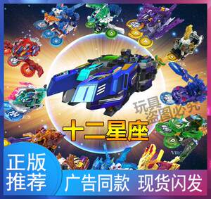 奥迪双钻暴力变形爆裂飞车2代3源始原始星神玩具四重夺晶十二星座