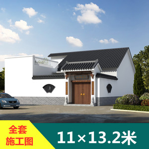 00chenlu19910711qq淘宝农村别墅设计图纸一层中式徽派带院子四合院