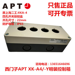 正品西门子APT明装控制箱XK-A4/-Y上海二工四孔开关按钮盒XKA-4
