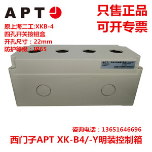 正品西门子APT明装控制箱XK-B4/-Y上海二工4孔XKB-4开关按钮盒
