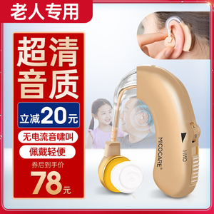 助听器老人专用正品机老年耳机品牌重度耳聋耳背耳蜗聋人专业充电