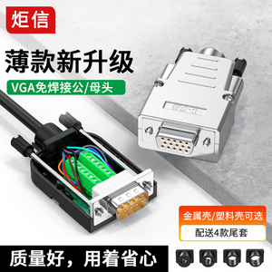 VGA免焊接头HDB15公头母15针串口头VGA免焊电脑显示器投影仪接头