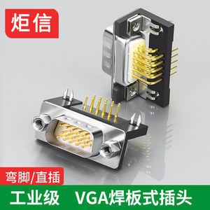 VGA三排15针焊板公母座90度弯脚HDB15针接口电脑显示器投影仪接头