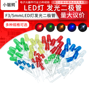 3mm 5mm直插发光二极管LED F3 F5 高亮白发红蓝绿黄橙白色七彩色