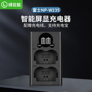 绿巨能NP-W235相机电池USB充电器适用富士X-T4 XT4 XT5 XTE GFX 50S 100S微单数码座充套装非原装配件X-H2S