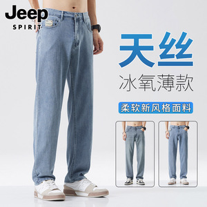 吉普冰丝牛仔裤男夏季薄款宽松直筒2024新款天丝凉感垂顺休闲长裤