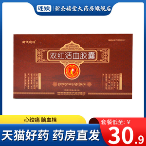 藏域明珠 双红活血胶囊0.