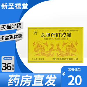 川鹿 龙胆泻肝胶囊 0.