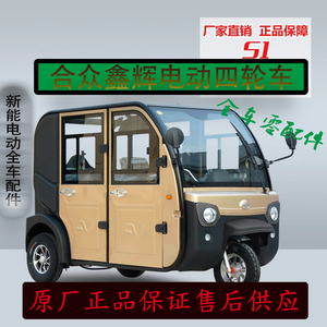 鑫辉电动三轮车