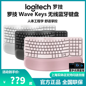 罗技Wave keys蓝牙无线人体工程学键盘自带软垫掌托办公舒适lift