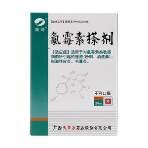 集琦氯霉素搽剂 20ml 正品皮肤粉刺酒槽鼻毛囊炎外用搽剂氯霉素类