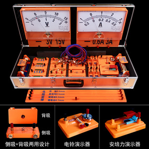 磁吸式电学演示箱全套老师教师用橙色版款初中物理实验器材初三八九年级电路电磁学大号教学用磁贴式吸附黑板