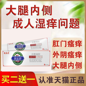 止痒恩芙肤美抑菌软膏恩夫恩肤美官方营七堂初硫磺吉宁草本邦泰乳