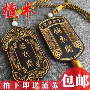 免死锦衣卫腰牌木牌雕刻令牌汉服奖牌团队挂件牌表演道具挂牌