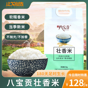 yui259312淘宝云南文山2021新大米晚稻香米广南八宝贡米 大米5kg装
