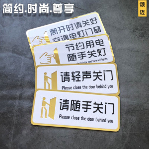关门提示牌节约用电随手关灯标识牌定做 离开时关好电灯门窗空调牌贴