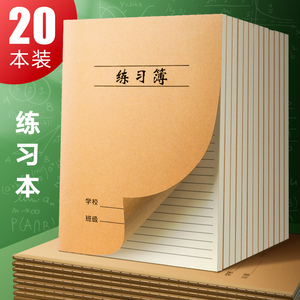 16k横线练习本B5牛皮纸作业本初高中小学生专用加厚本子横格学校备课抄写习题通用数学本英语文本作文簿批发