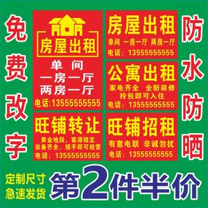 旺铺招租店铺转让带胶贴纸房子出租红底黄字防水广告海报墙贴打印