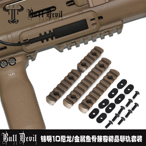 锦明10代acr通用尼龙导轨片j10改装配件水弹枪mi大黄蜂鱼骨适用