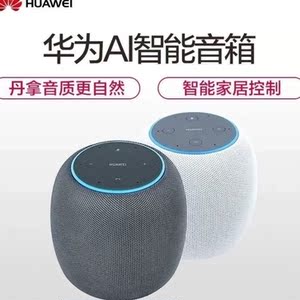 华为音箱ai智能丹拿