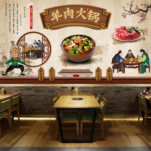 羊肉火锅店装修壁画复古涮羊肉店铺墙面装饰壁纸羊汤粉馆背景墙纸