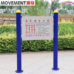 上海品牌室外公园广场小区警示牌户外器材路径健身设备公告告示牌