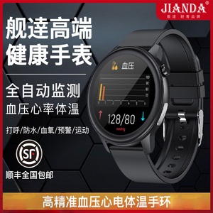智能手环测血压心率心电图手表体温高精准测量仪老人睡眠心脏心跳健康