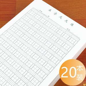 20本16k田字格硬笔书法纸钢笔书法练字本纸16开生字拼音天天练英