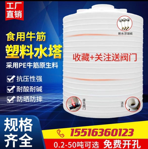 加厚PE塑料水塔储水罐1-50吨油罐大容量蓄水桶户外牛筋化工储水箱