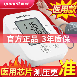 鱼跃660电子血压计血压测量仪家用高精准可充电臂式测血压的仪器