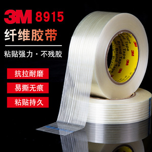 原装正品3M8915纤维胶带强力高粘度无痕耐高温防水重物固定捆绑用