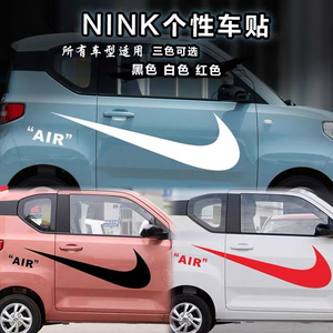 五菱宏光miniev车贴迷你耐克标车身门划痕贴纸科莱威改装装饰拉花