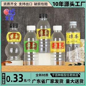 330ml一次性凉茶瓶子塑料透明带盖pet食品级打包中药凉水茶饮料瓶