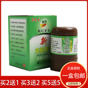 【买2送1 买3送2 买5送5】勇博士新本草肤乐草本乳膏软膏抑菌乳膏