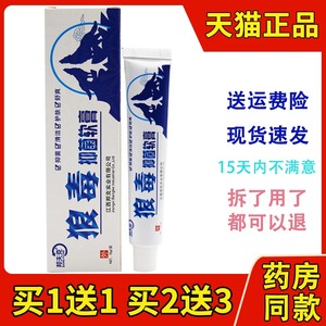 邦夫克狼毒软膏乳膏狼毒清软膏正品包邮草本止痒抑菌乳膏皮肤外用