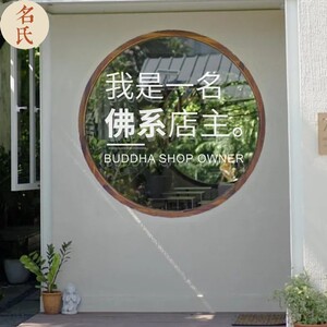 佛系暖店 可定制营业时间 网红小店佛系小红书美甲店服装店玻璃贴