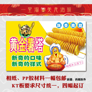 广告贴纸薯塔