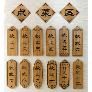 实木中式菜牌定制饭店酒店挂牌木质标价格目牌创意雕刻字小木牌子