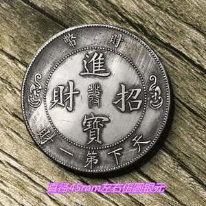 古钱币银元银币大清银元  双龙戏珠 直径4.5厘米左右